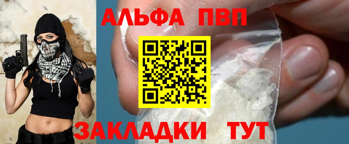 A PVP  Alpha PVP СК  Вход с VPN  A-PVP VHQ  Анжеро-Судженск  А ПВП кристаллы 